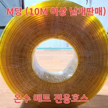 DIY용 온수매트 전용 온수 순환 호스 /M당구매