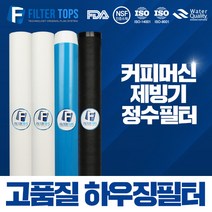 필터탑스 20인치 3단 하우징필터 전체 1년 2년 관리세트 산업용 대용량 정수 필터, 02_20인치 3단 1년관리세트(2+1+1=4)