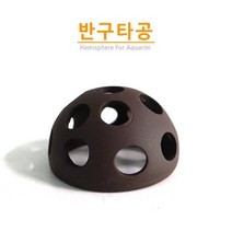 반구타공 어항장식품 [하려토분]