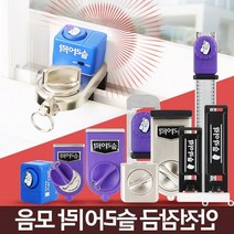 슬라이락 창문경보기 잠금장치 방범창스토퍼 미닫이문 열림방지경보기차임벨, 슬라이락 후크 중