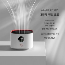 공기 청정기 가정용 포름 알데히드 제거 정화 기계 실내 작은 가습 하나의 음이온 소독 기계, 스마트 디스플레이 정화 속도 150m³h