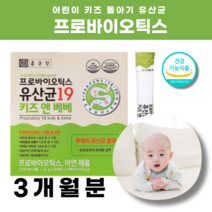 종근당 키즈 아기유산균 신생아 프로바이오스틱 3박스