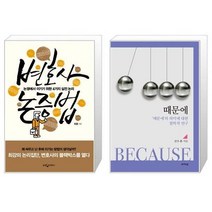 유니오니아시아 변호사 논증법 + 때문에, [단일상품], [단일상품], [단일상품]