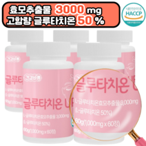 글루타치온 글로타치온 클루타치온 고함량 업 1000mg 5개, 10개