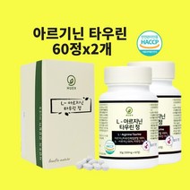 아르기닌 엘아르기닌 아르지닌 블랙마카 타우린 식약처 인증 해썹