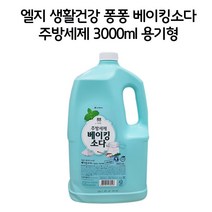 CP+업소용 설거지 퐁퐁 세제 베이킹 소다 3000ml 용기형_S/N:BF+5F9BE3 ; 세탁세제 천연주방세제 대용량주방세제 프릴주방세제 1종주방세제 액체세제 설거지세, CP 1