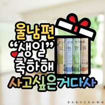 시즌2 홀로그램 남편생일토퍼 남편생일이벤트 돈말이 용돈토퍼, 1-사고싶은거다사