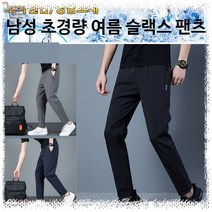 밴딩팬츠 남자 정장바지 여름 슬림슬랙스 초경량 슬랙스팬츠 냉장고바지 _BnG