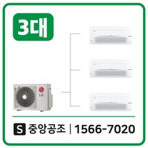 LG시스템에어컨설치비용별도43평3대