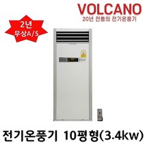 볼케노 전기온풍기 사무실 업소용 전기히터 10평형 3.4kw 코드식 VK-103 uc