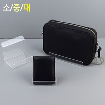 투명 아크릴 핸드백 진열대 (대형) 매장 상품 전시대 아크릴받침대, 쿠팡 본상품선택, 쿠팡 1