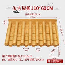 황금 골드 기와 플라스틱 집 인테리어 자재 프라스틱 처마 담장 전통 한옥, 골드 기와60cm