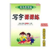 글씨본 서첩 사마언련 19 년 급 어문 영어 쓰다 자 수업 피트니스 모사함 부 위빙 인교판 초등학교 2657680844, 어문 상권, 3학년