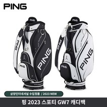 핑(23)스포티 GW7 캐디백, (화이트)