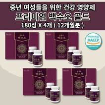 여자 여성 호르몬제 천연 에스트로겐 부족 호르몬 불균형 갱년기 증상 완화 중년 여성에게 좋은 식품 석류 저분자 어린 콜라겐 유산균 백하수오 프리미엄 백수오 골드 영양제 180정, 4개