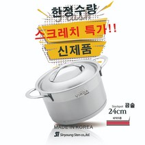 크로벨 [스크레치특가]바닥5중 프릭션 비르가 스테인리스 냄비 24CM양수(곰솥) 인덕션 스텐냄비, [스크레치상품]비르가24양수(곰솥)