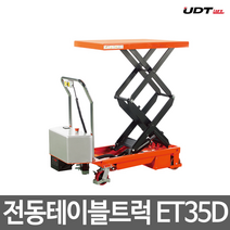 UDT리프트 전동 테이블 트럭 테이블리프트 ET35D 더블
