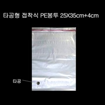 KGM325737타공형 접착 PE봉투 비닐 폴리백 25X35cm+4cm 400매