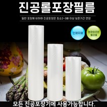 우림인천지사 진공롤팩 진공포장비닐 진공팩 필름 압축팩 가정용 업소용, (소)진공롤팩 6인치 15cm× 6M