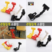 관절집게 쇼클립 검정 종이집게형꽂이 디스플레이꽂이 안내문꽂이 테이블안내판 테이블안내판 안내문꽂이 디스, 빨강