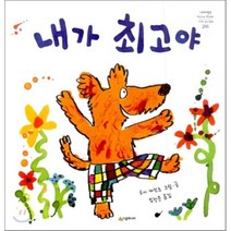 내가 최고야, 시공주니어