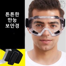 김서림 방지 보안경 고글 산업용 보호안경 2세대, 1개