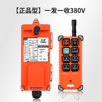 윈치 호이스트 크레인 리모컨 무선 원격 제어 스위치, 한 발에 380V