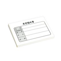 기성 미니 초진접수증 10권(1000ea) 병원접수증 한의원접수증 접수증 초진접수증 병의원접수증, 1