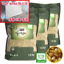 (마스크 증정) 22년 햇곡 장세순 유기농 무농약 발아현미 발아찰현미 발아찰흑미 옵션선택, 3봉, (마스크2매증정)유기농 발아현미 1.5kg