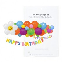 f20 145473 파티클럽 해피스마일 생일 가랜드세트 BB05 1봉, 상세페이지 참조, 상세페이지 참조