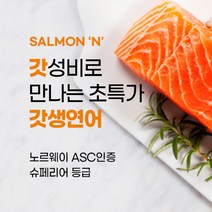 [셀몬오]ASC인증 노르웨이 슈페리어 생연어 등뱃살 800g 셀몬엔(N), 1개