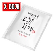 대한민국 핫팩 붙이는 파스형 50g X 50개