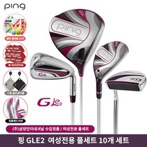 핑 GLE2 풀세트 여성 삼양인터내셔날정품 아시안스펙, 추가 GLe #5우드 L