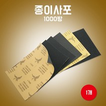 카박사 페파 1000방 1개 연마지종이사포
