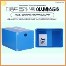 이사 박스 5호 소형 이삿짐 정리 기숙사짐 PP 소량 단프라 택배 포장 추천 수납 정리 정돈 상자 제품 보관 물류 회사 택배 대형 소형 포장 팩킹 패키징 기타 생활 잡화, 이사박스5호초록