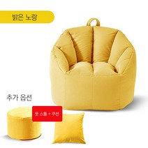 KA 미니 소파 마약소파 1인 빈백 미니 에어볼 마약 풋스톨, 쉘 체어+발판+쿠션, 밝은 노랑