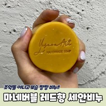 레드향 세안용 수제 비누