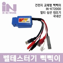 인네트워크 IN-KT2000 멀티 심선 대조기 삑삑이 테스터기 단선체크 악어클립 IDC RJ12 45 랜/광통신 장비-랜케이블/랜장비, KT2000_멀티/건전지교체형