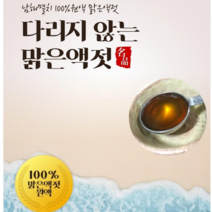 액젓 맑은액젓 남해멸치젓액젓 봄멸치액젓 다리지않은액젓100% 멸치액젓 원액100% 독일마을집성촌물건리액젓 멸치젓에서뺀액젓원액100%, 맑은액젓1.8L*2병