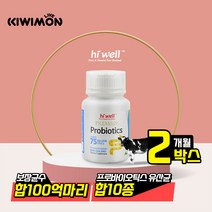 하이웰 뉴질랜드 프로바이오틱스 온가족 장 유산균 750억 60캡슐 PROBIOTIC 공복, 단품