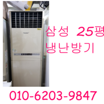 LG 캐리어 삼성 하우젠 25평 냉난방기 업소용 냉온풍기, 엘지냉난방기