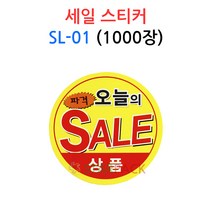 세일스티커 SL-01