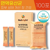 식약처 인증 피부 관리 면역 유산균 사케이 65 100억 보장 균수 프로 프리 신 바이오틱스 아연 함유 이중 기능성 케어 건강 기능 식품 배변 활동 원활 유산군 유상균 유상군 추천, 5박스, (2g x 10포) x 2개입