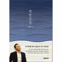 열방감성:MZ세대를 위한 21일간의 기도 세계일주, 징검다리