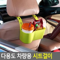 자동차 헤드레스트 뒷자리컵홀더 2구 BMW 차량행거 차옷걸이 운전석 신혼부부선물 SUV