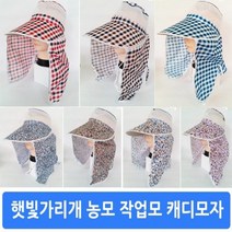 욜로도매 정글모자 농모 W0568BF 햇빛가리개 치마모자 농사모자 모자