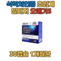 식약처인증 초임계 알티지 오메가3 혈행 영양제 캐나다 rTG 초소형 엔초비 소형어류 기억력 오메가쓰리 직장인 야근 건강관리 중학생 고등학생