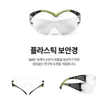 현장작업자 눈보호 먼지 비산방지 김서림차단 산업용보안경 착용감