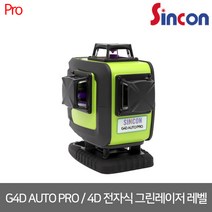 [신콘] G4D AUTO PRO / 4D 전자식 그린레이저 레벨 일제다이오드(4D40S)