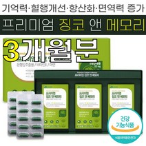 JW 중외 제약 프리미엄 징코 앤 메모리 500mg 은행잎 추출물 플라 보놀 배당체 비타민 E 아연 기억력 혈행 혈액 순환 개선 항산화 면역 면역력 증진 도움 건강 기능 식품 추천, 1박스 (90캡슐) - 3개월분